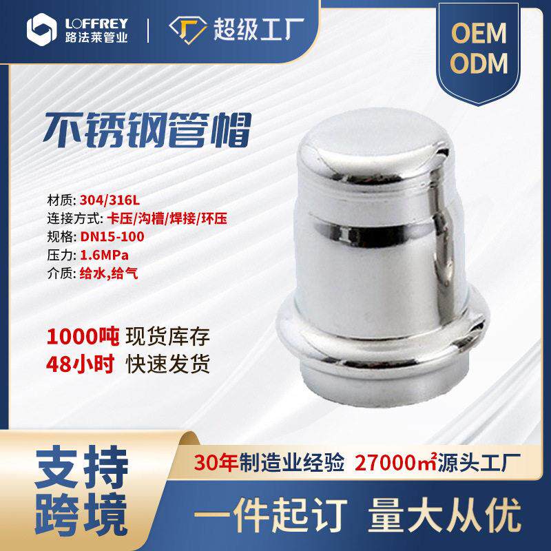 304不锈钢管帽堵头盖帽精密空调管件配件薄壁承插焊接圆管帽