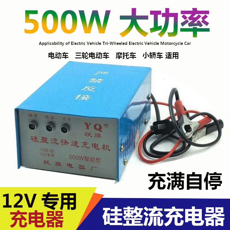 12V专用型充电器500W智能型硅整流快速充电机电瓶车10A电瓶充电器