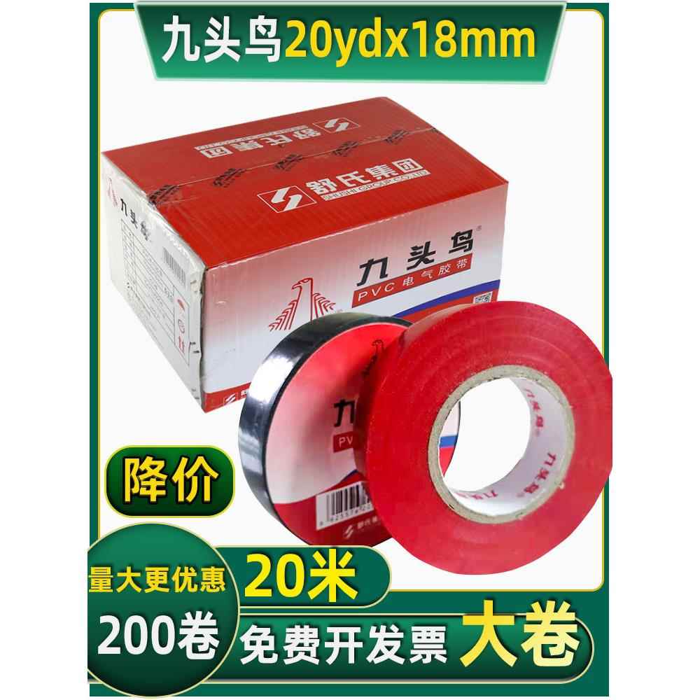 20米电工胶布带九头鸟大卷pvc防水绝缘胶布彩色耐寒电气18mm20yd