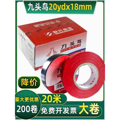 舒氏九头鸟电工胶带20yd胶布大卷防水防冻耐高温绝缘600v18mm20米