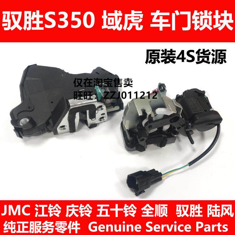 适配江铃驭胜S350域虎573中控锁块锁机锁体开关门锁中控锁闭锁器