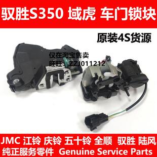 适配江铃驭胜S350域虎573中控锁块锁机锁体开关门锁中控锁闭锁器