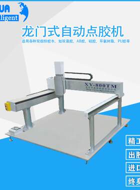 ab点胶机LED灯带点胶机大型高速水晶胶点胶机误差可做到0.01mm