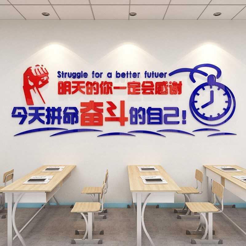 公司企业班级教室宿舍办公室自粘装饰文化奋斗励志标语墙贴纸贴画