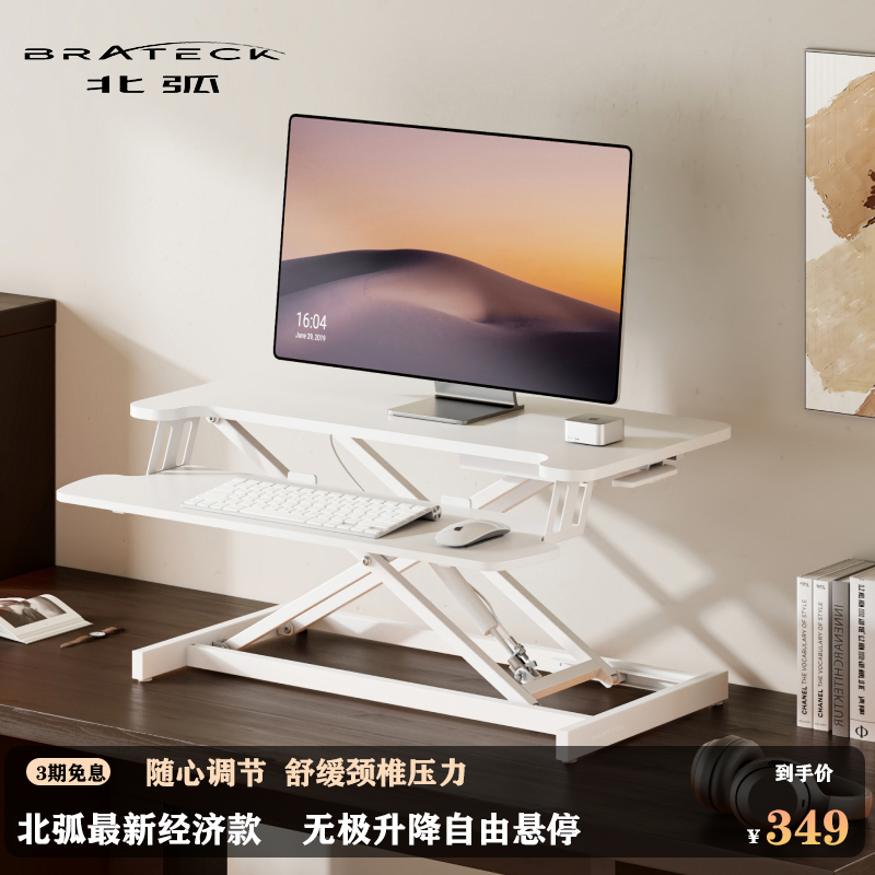 Brateck北弧站立式办公升降台工位桌面笔记本电脑副屏增高架D430