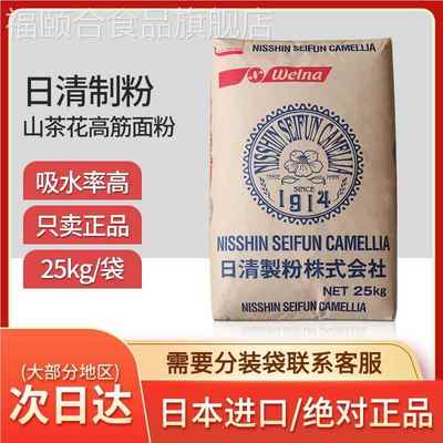 日清山茶花高筋小麦面粉25kg 强力小麦粉 吐司面包粉烘焙专用面粉