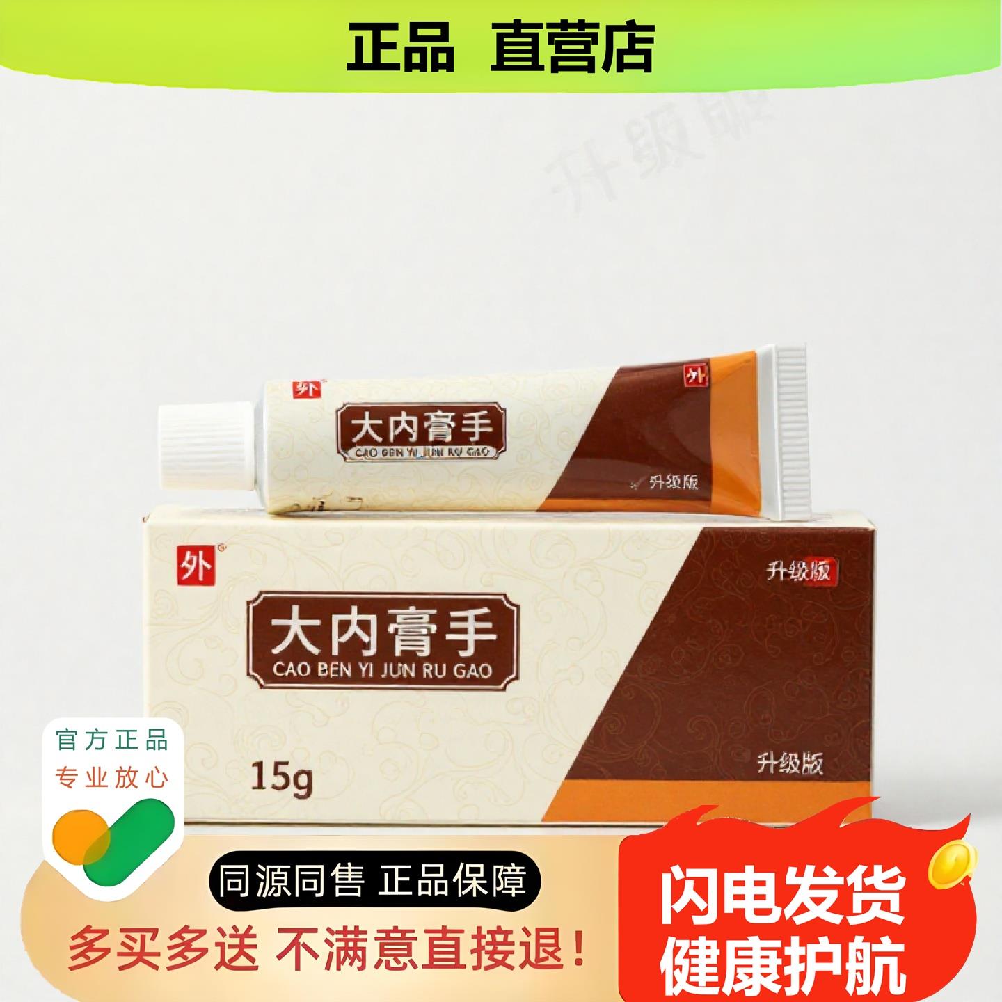 买1赠1大内膏手官方正品止酸独家传承进口配方保湿皮下脂肪