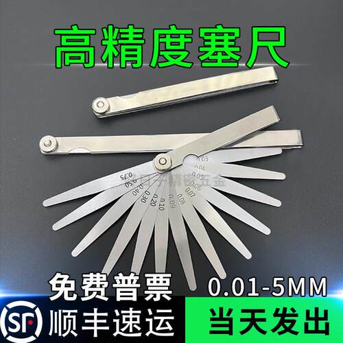 高精度塞尺套装气门间隙尺塞片缝隙厚薄规0.01-5.0mm单片塞规定制