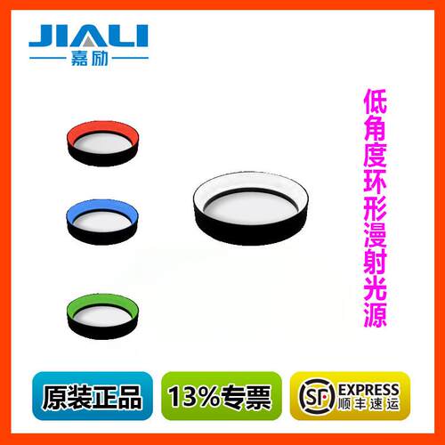 厂家直发漫射型光源 机器视觉高亮环形无影光源JL-HLR2-150X25