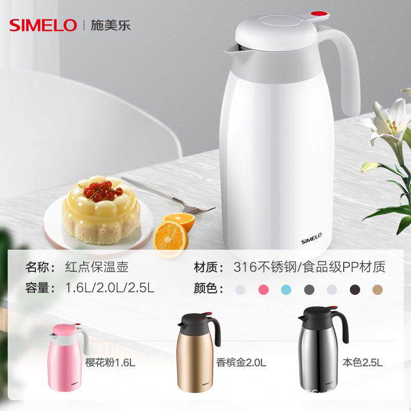 SIMELO红点保温壶316不锈钢暖壶家用热水瓶办公保温瓶