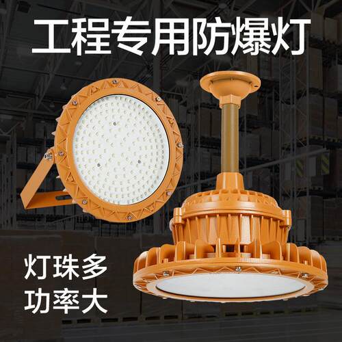 LED亚明防爆灯100w200w应急灯投光灯低压隧道加油站仓库厂房强光