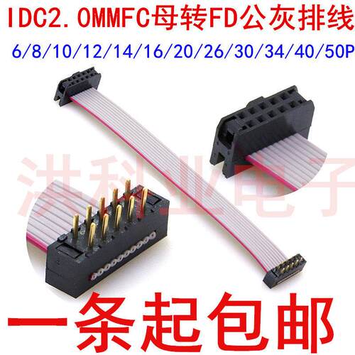IDC2.0MMFD公转FC母灰排线IDC线焊板式10/14/16/20/26/30-40/50P