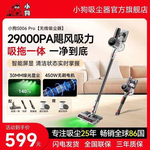 小狗无线吸尘器家用除螨智显无刷劲吸小型吸尘拖地一体机S006 Pro