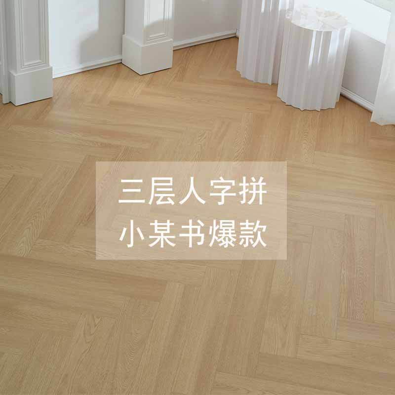 黑胡桃人字鱼骨拼原木风奶油风实木复合三层地板家用环保复古美式