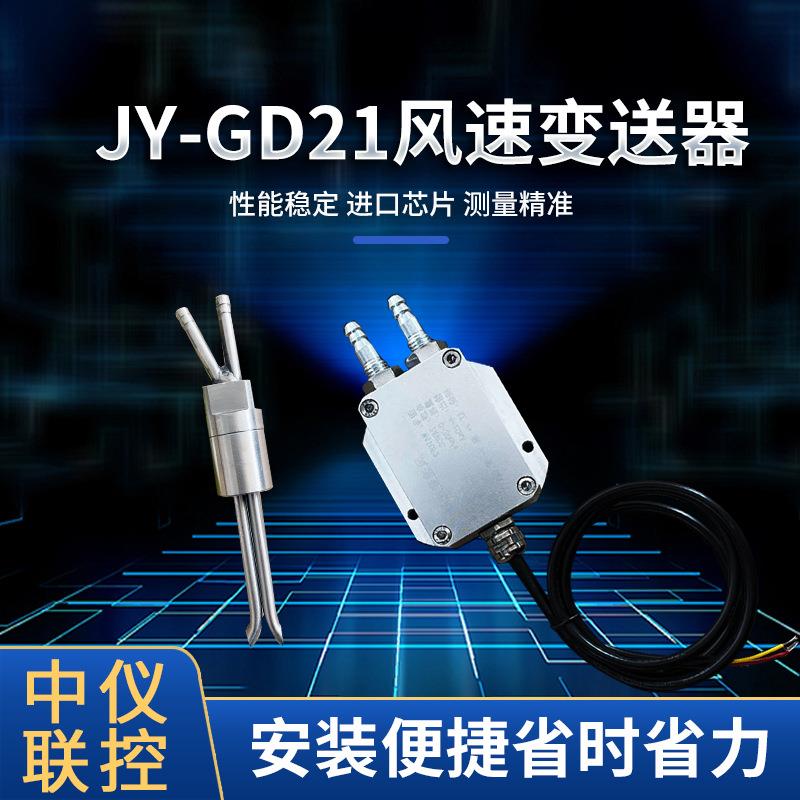 风速传感器模块皮托管变送器高精度金属高温防堵防尘风速仪流量计