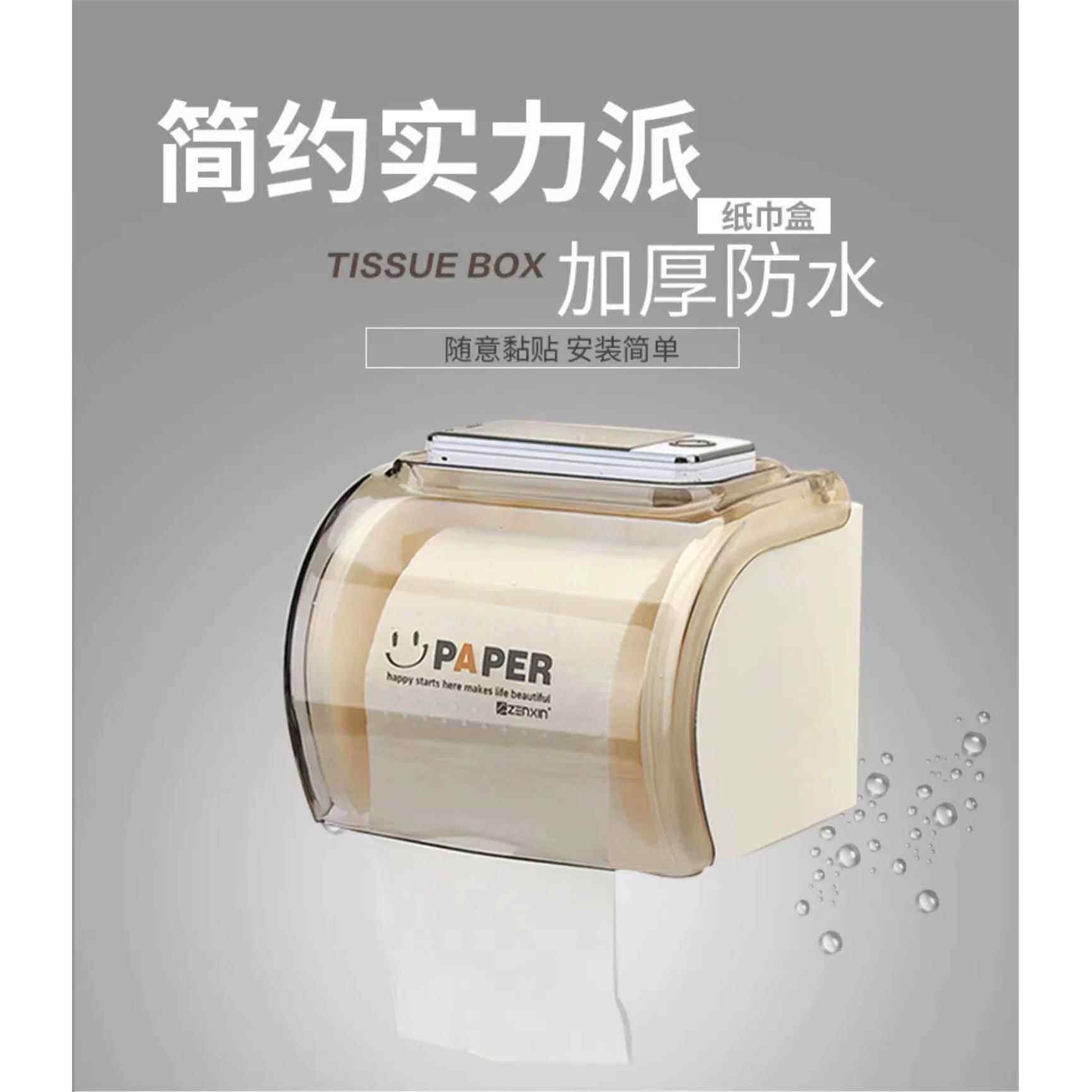 天猫正品纸巾盒厕所专用振兴防水卷纸架无痕吸墙拉式纸巾盒纸筒厕