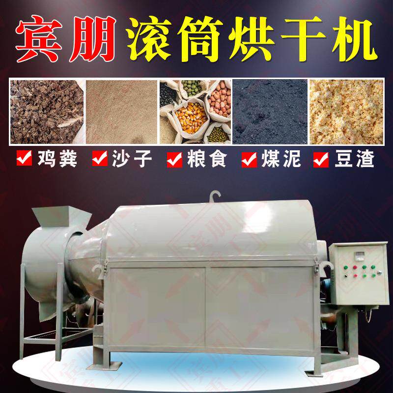 棕榈仁杏仁面包渣烘干机小型啤酒糟烘干机柴火豆渣烘干机烘沙机