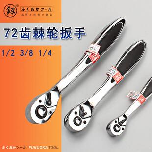 2中飞小飞家用汽修9004ABC 福冈工具快速套筒棘轮扳手72齿大飞1