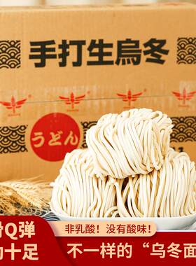 日式乌龙面商用劲道粗面条速食咖哩拌面抄面汤面碱面半干面整箱装