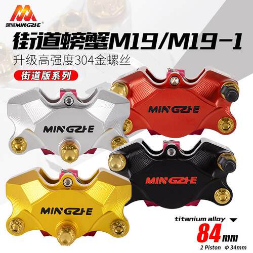 明浙厂家直供M19街道版大螃蟹对二活塞卡钳摩托 托电动车碟煞改装