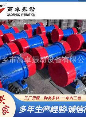 新乡高卓推784荐YZS-1-2振动电0.7机5kw.55k00w三相异步振动马达