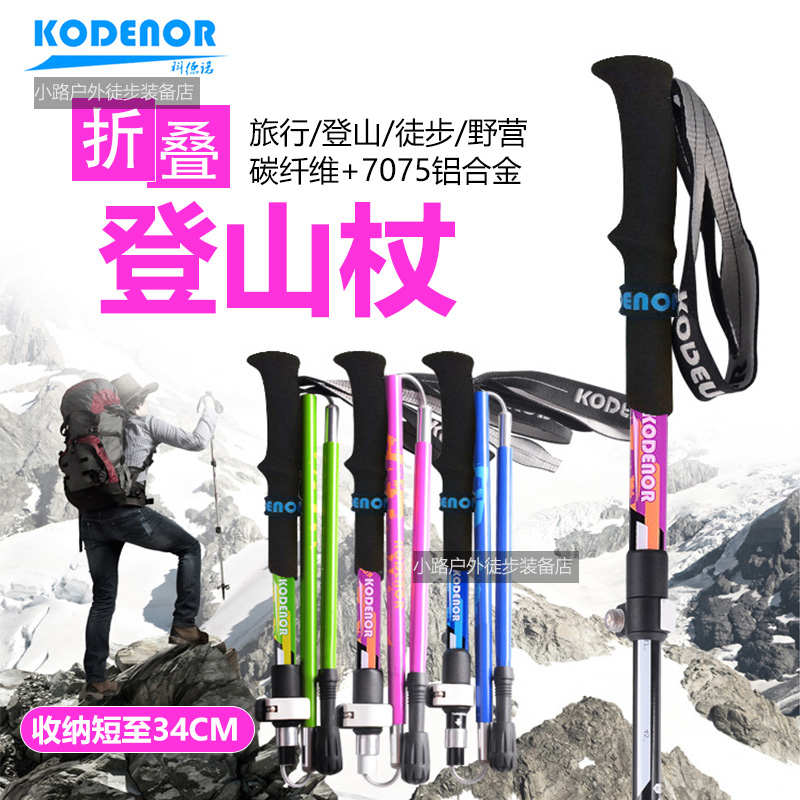 女款折叠登山杖碳纤维铝合金超轻5节外锁户外多功能爬山手杖拐棍