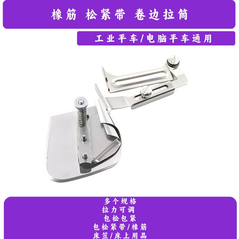 KYS 工厂直销缝纫机配件橡筋卷边拉筒 包松紧带卷边器 袖口下摆筒