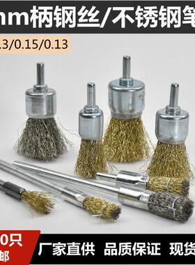 带柄钢丝笔刷打磨头电动清洁除锈去毛刺加长笔型不锈钢丝刷子6mm