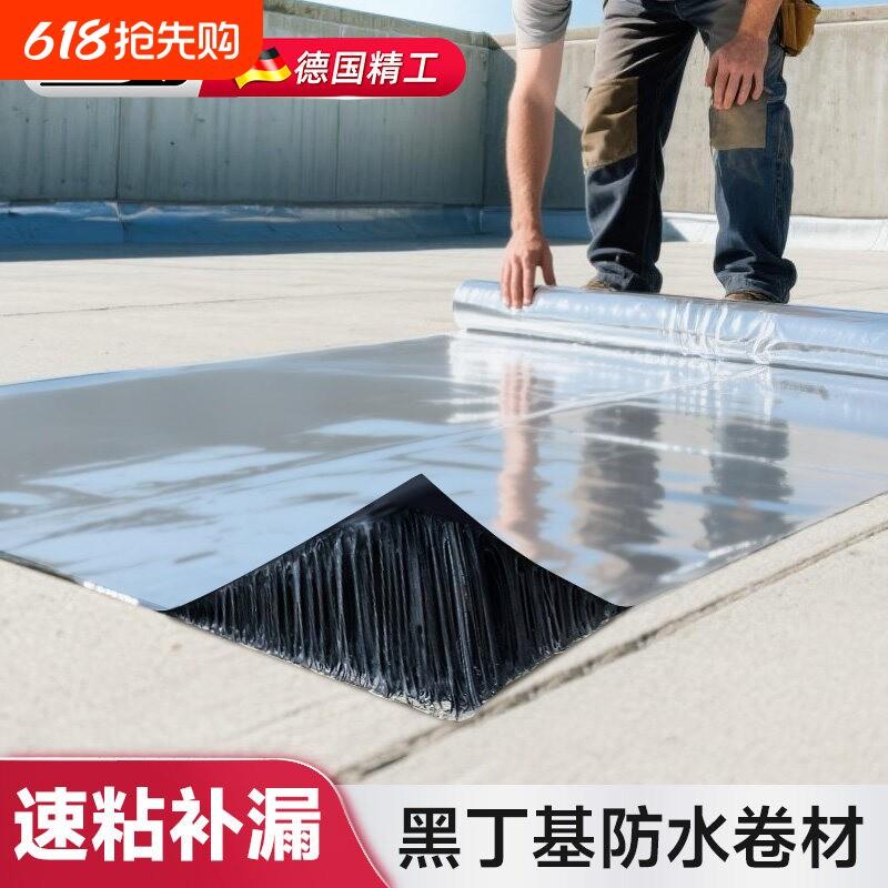 屋顶防水自粘卷材楼顶防水补漏材料沥青彩色钢瓦渗水防水贴丁基胶