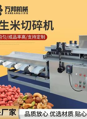 机械长期供应花生米切碎机核桃果仁饼干五谷切碎机大小可调