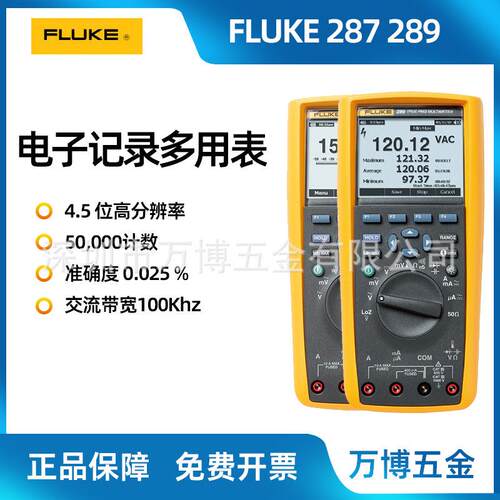 FLUKE福禄克287C289C手持四位半万用表287FVF记录趋势图289FVF