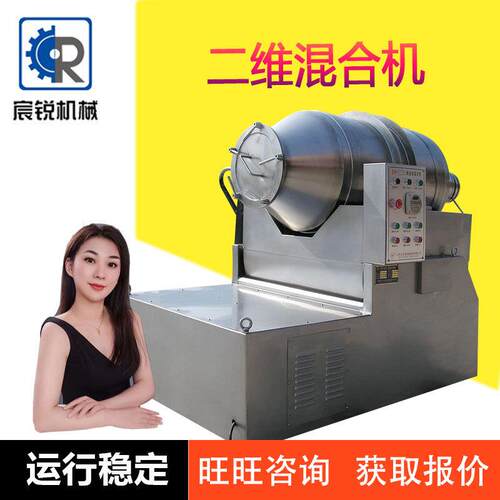 YH-60二维运动混E合机颗粉ZDW末不锈钢混料机藕粉粒合设备混高效