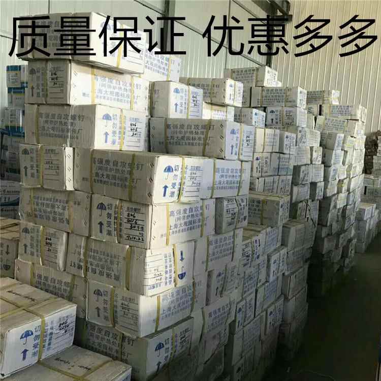供应上海大观园高强度自攻丝蓝白自攻丝沉头十字自攻丝