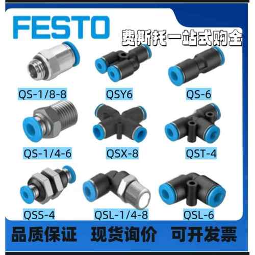 费斯托 托气管接头 QS/QSL/QST/QSY-1/8-1/4-3/8-1/2-4-6-8-10-12