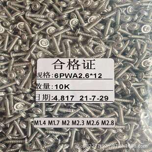 PWA十字圆头带垫自攻小螺丝钉尖尾铁镀镍介子螺丝