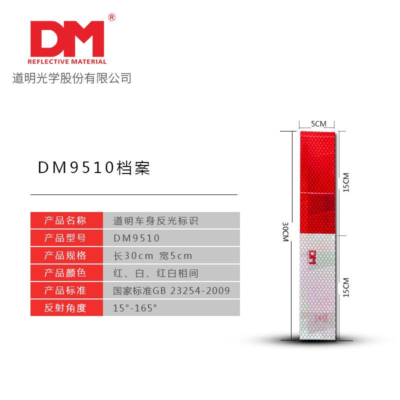 DM/明国标二级车身反光光贴厂家DII销直货车道红白反条车身反光标图片