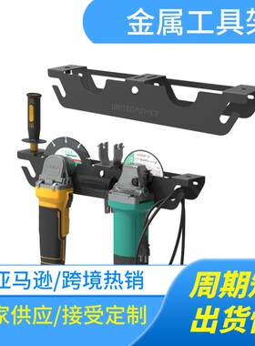 角磨机支架存储架打磨机挂钩车库壁挂壁挂式组织器钻架户外露营