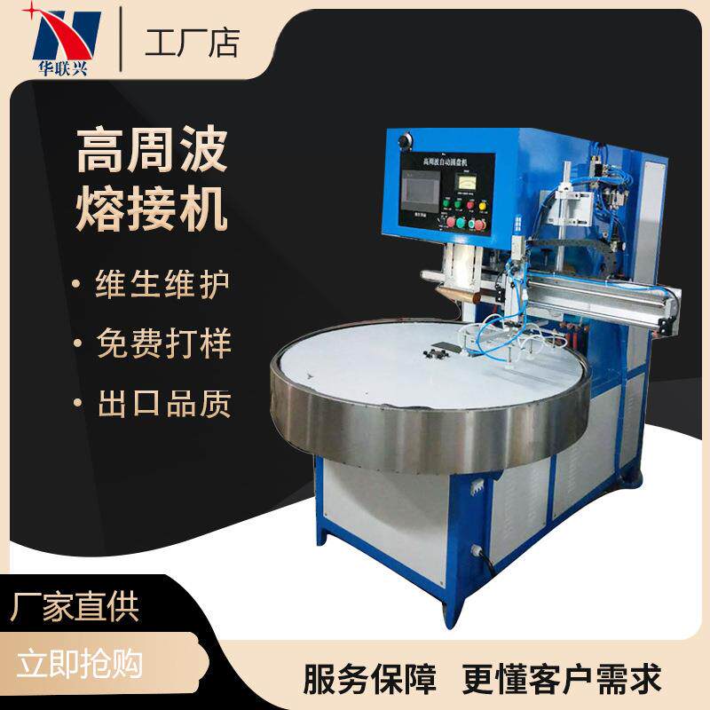 自动圆盘高周波熔接机 双泡壳包装高频熔接机自动取高周波熔接机