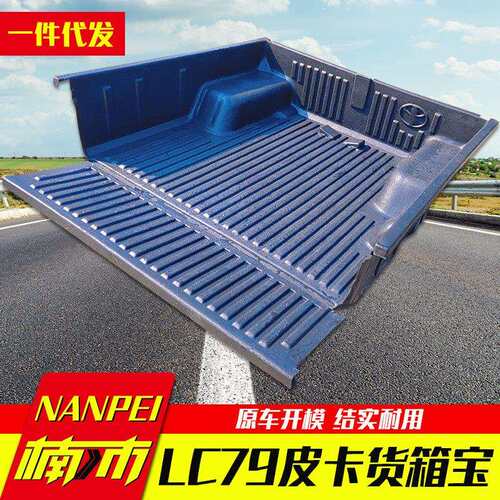lc79皮卡改装件配件陆地巡洋舰后备箱防磨垫内衬后箱宝货箱宝车垫