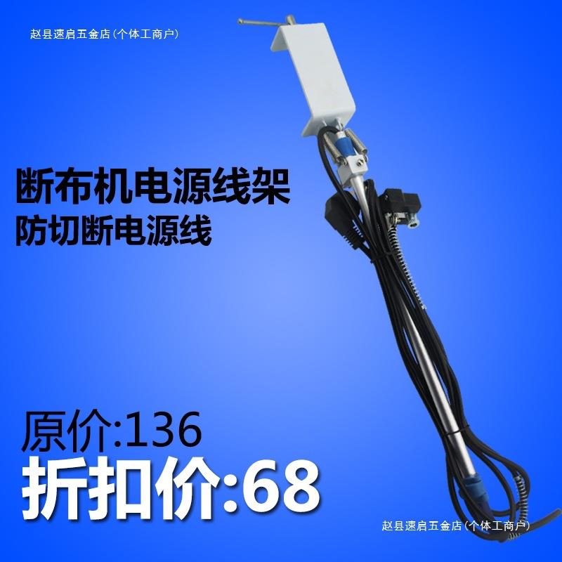 断布机电源线架轨道裁布机直线切布机电源线支架其他防雾灯