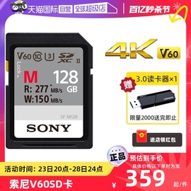 自营Sony索尼sd卡128G相机内存卡64G储存卡高速V60 A7M4M3/R5