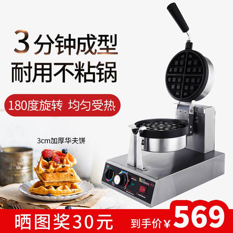 典达商用华夫饼机咖啡店奶茶店小吃商业机器松饼机华夫炉机华夫机