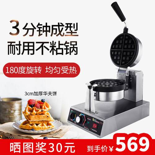 典达商用华夫饼机咖啡店奶茶店小吃商业机器松饼机华夫炉机华夫机