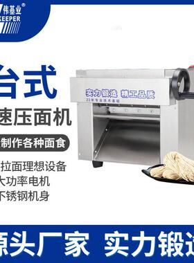 台式速压面机兰州拉面商用不锈钢揉面机伟基业台式不锈钢静音