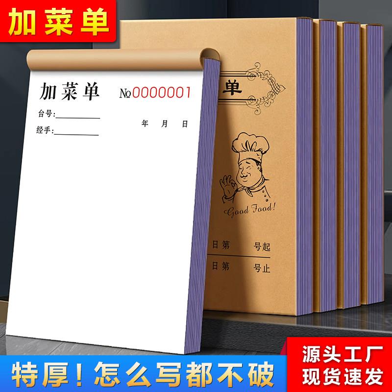 加菜单二联饭店餐馆开单本手写结算消费单记账本点菜单酒店菜单本