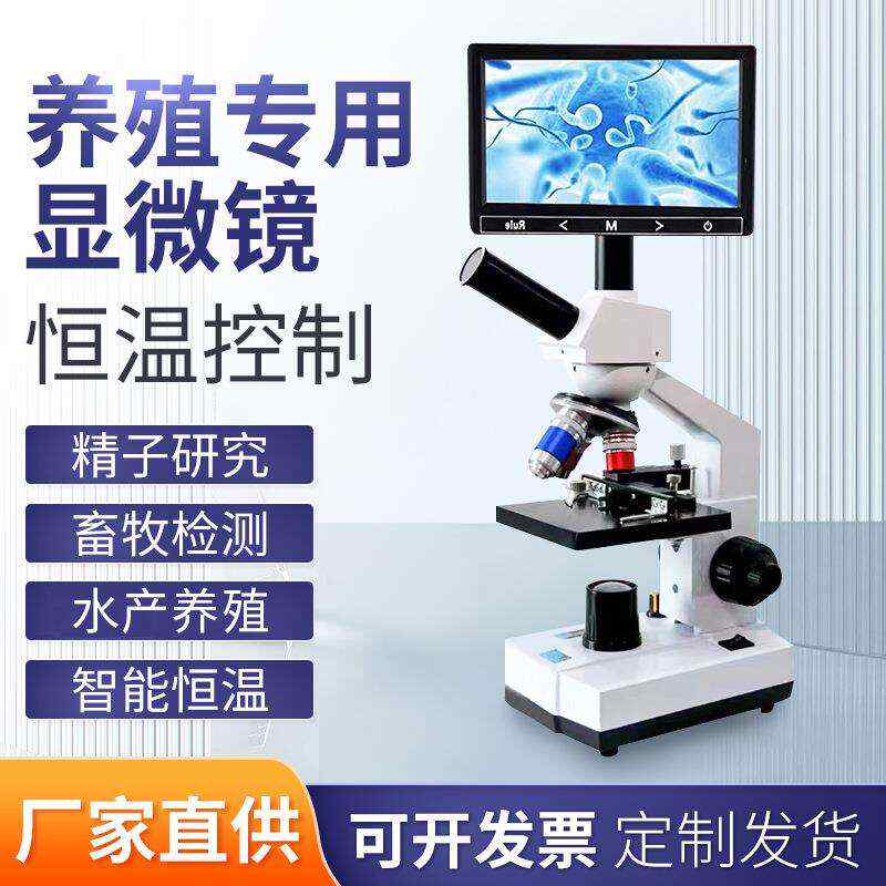 一滴血检测仪血液细胞精子水产养殖便携式显微镜血液水产养殖检测
