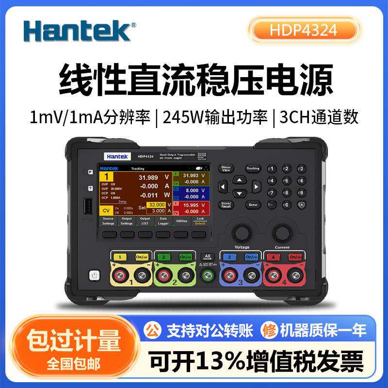 汉泰HDP4324/4324B四通道可编程线性直流稳压电源记录仪245W功率