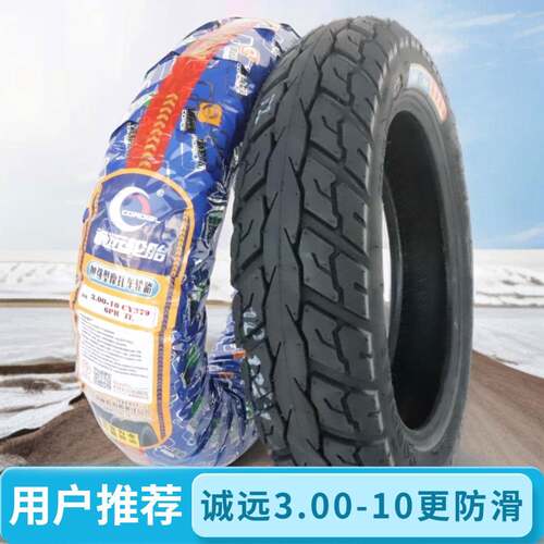 全新耐磨诚远3.00-10真空胎摩托电动车轮胎14x3.2通用300-10防滑