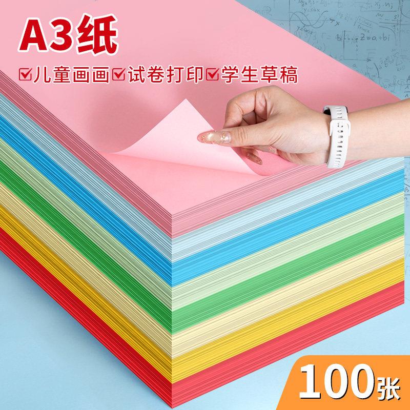 a3打印纸彩色覆印纸80g加厚办公手工画画纸演草纸剪纸彩色纸A3纸