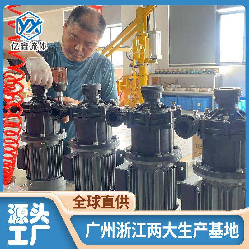 亿鑫厂家销CQ直F磁力泵耐酸碱循CFH化环工泵盐水泵电镀环保面表处